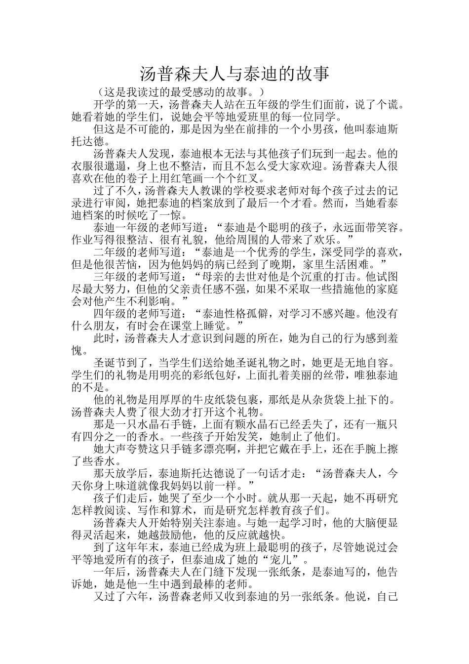 汤普森夫人与泰迪的故事_第1页