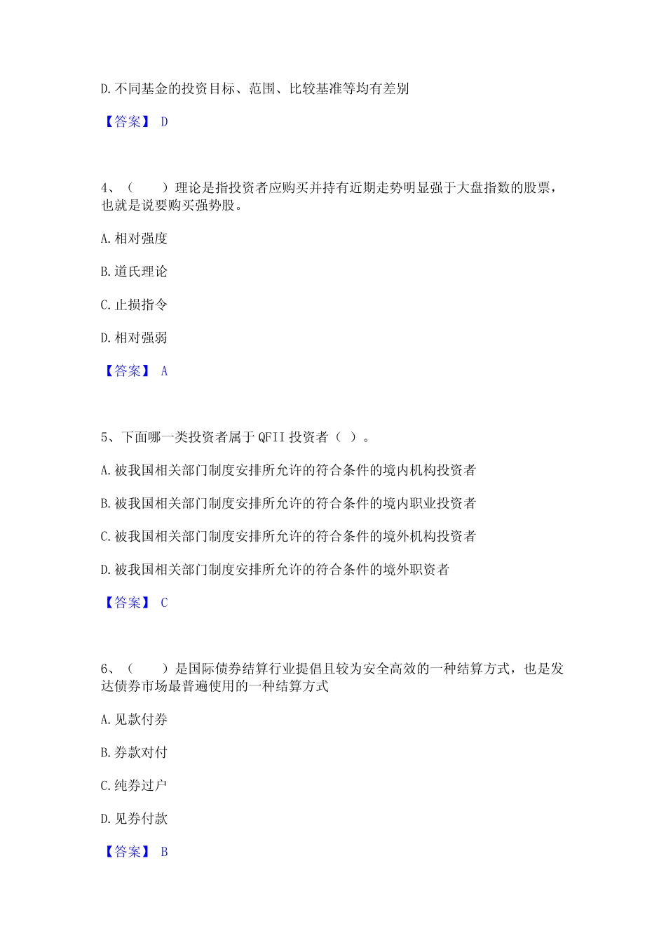 2023年基金从业资格证之证券投资基金基础知识基础试题库和答案要点_第2页