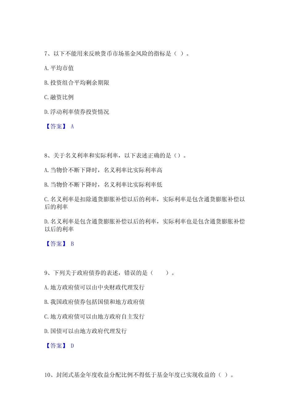 2023年基金从业资格证之证券投资基金基础知识基础试题库和答案要点_第3页