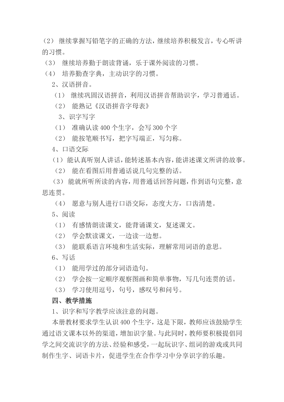 最新部编人教版二年级语文下册教学设计全册教案加反思(完整版)_第2页