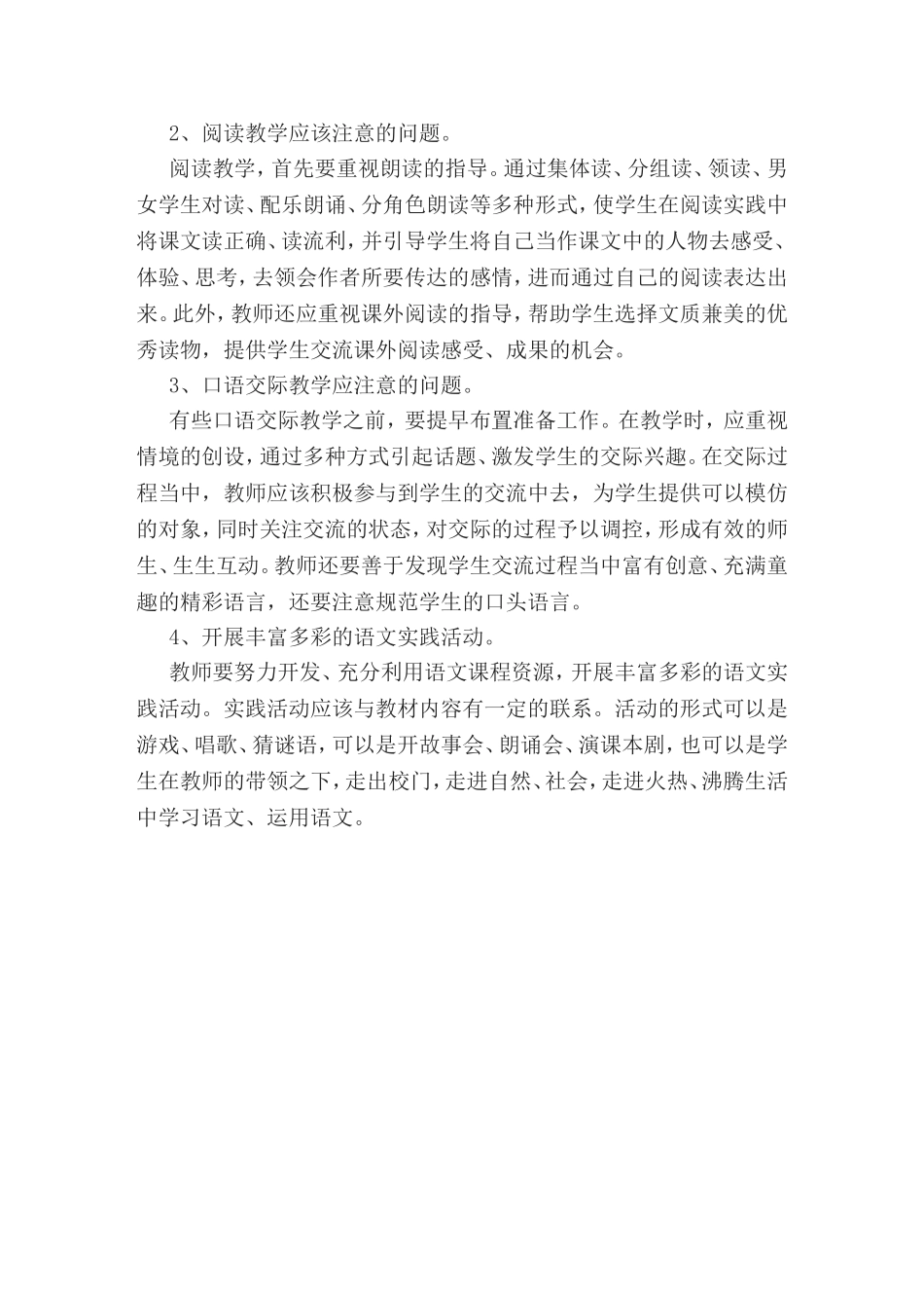 最新部编人教版二年级语文下册教学设计全册教案加反思(完整版)_第3页