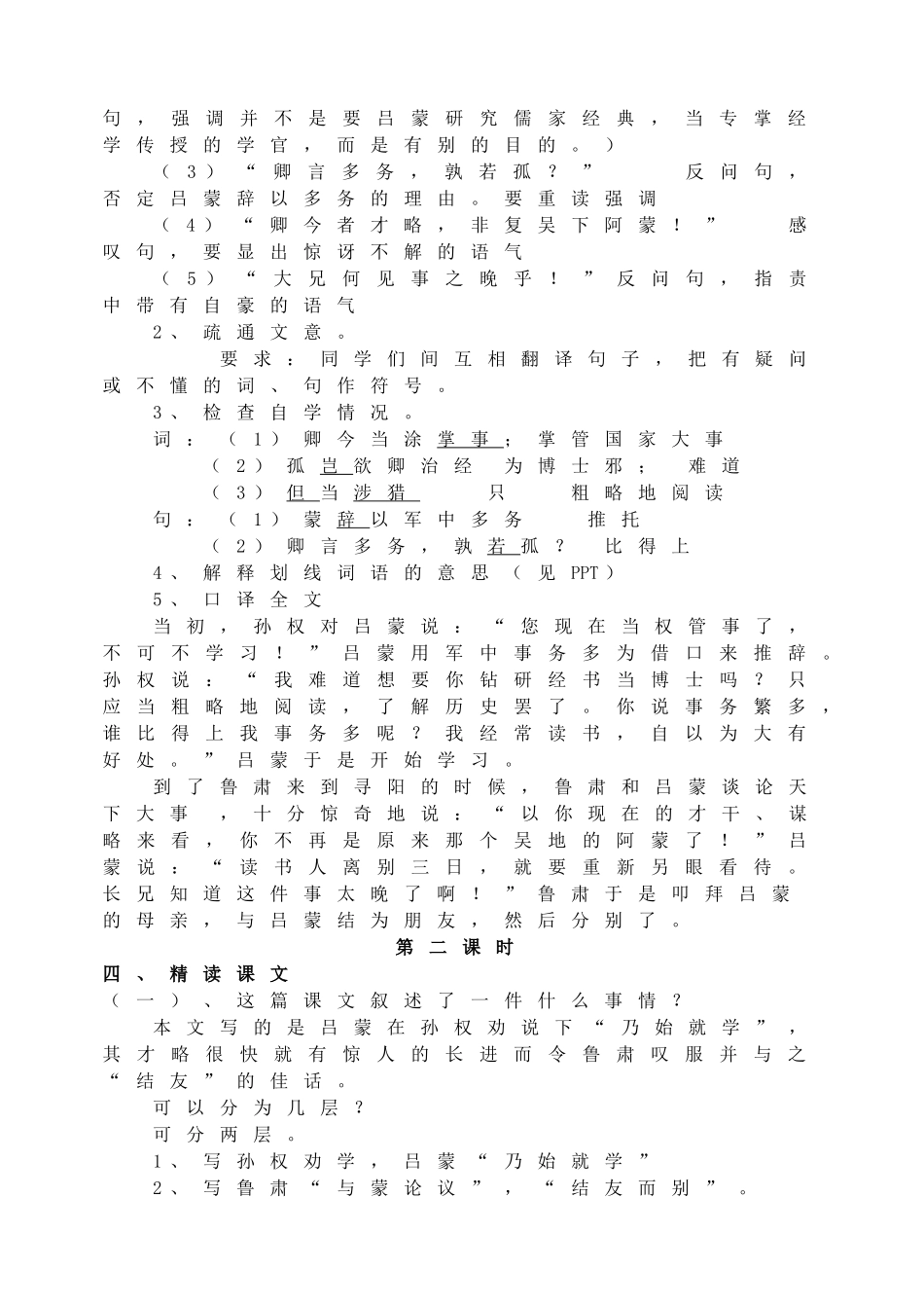 孙权劝学教案_第2页