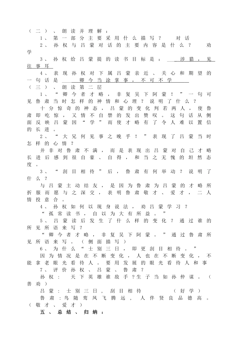 孙权劝学教案_第3页