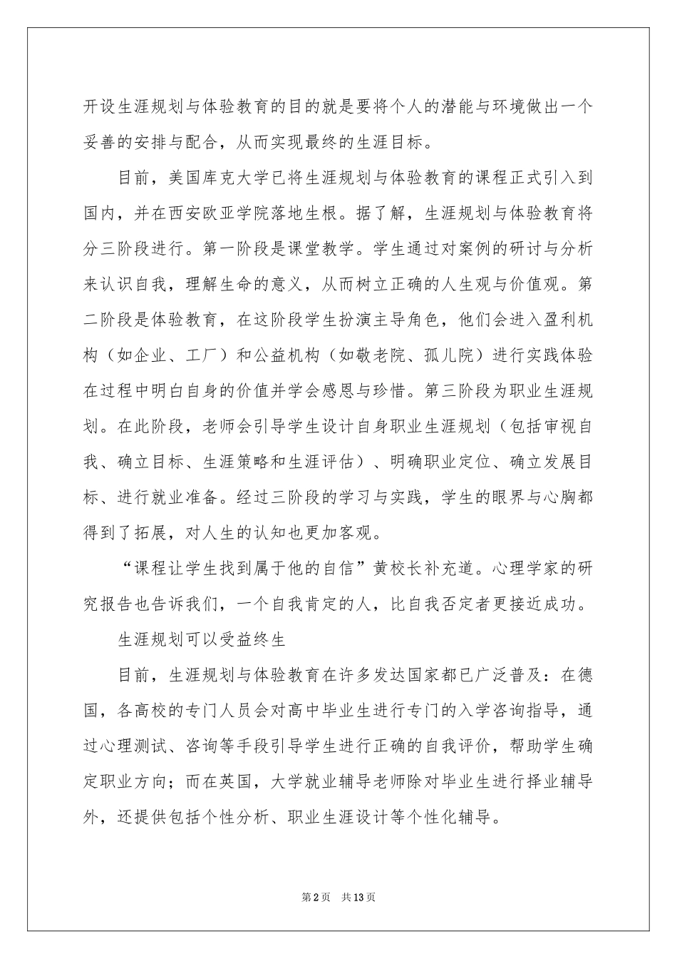 实用的人生职业规划4篇_第2页