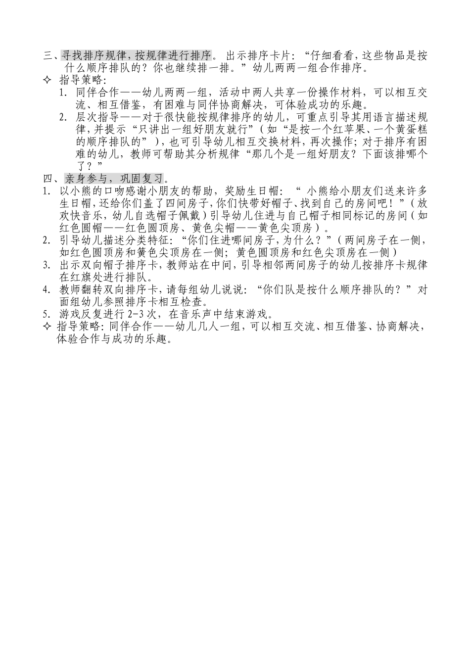 中班数学活动二维排序_第2页