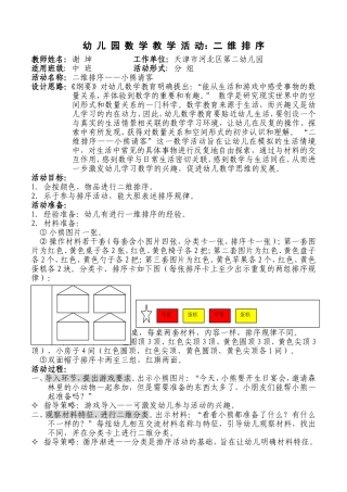 中班数学活动二维排序