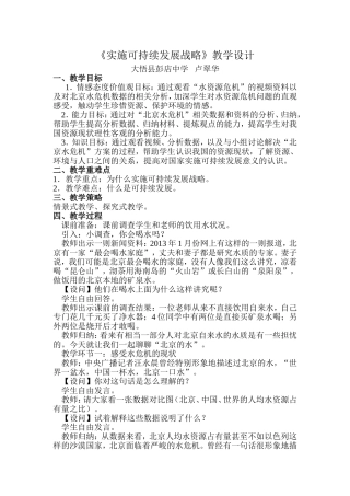 实施可持续发展战略