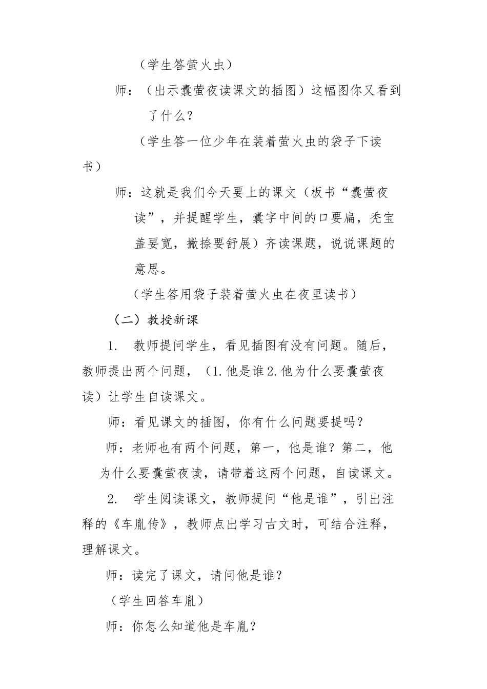 《囊萤夜读》教案_第2页