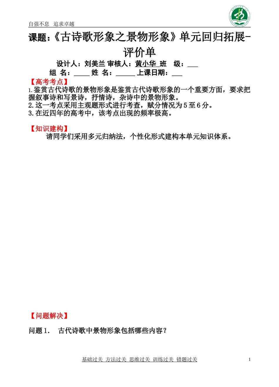 《古诗歌景物形象》回归评价课工具单学生版_第1页