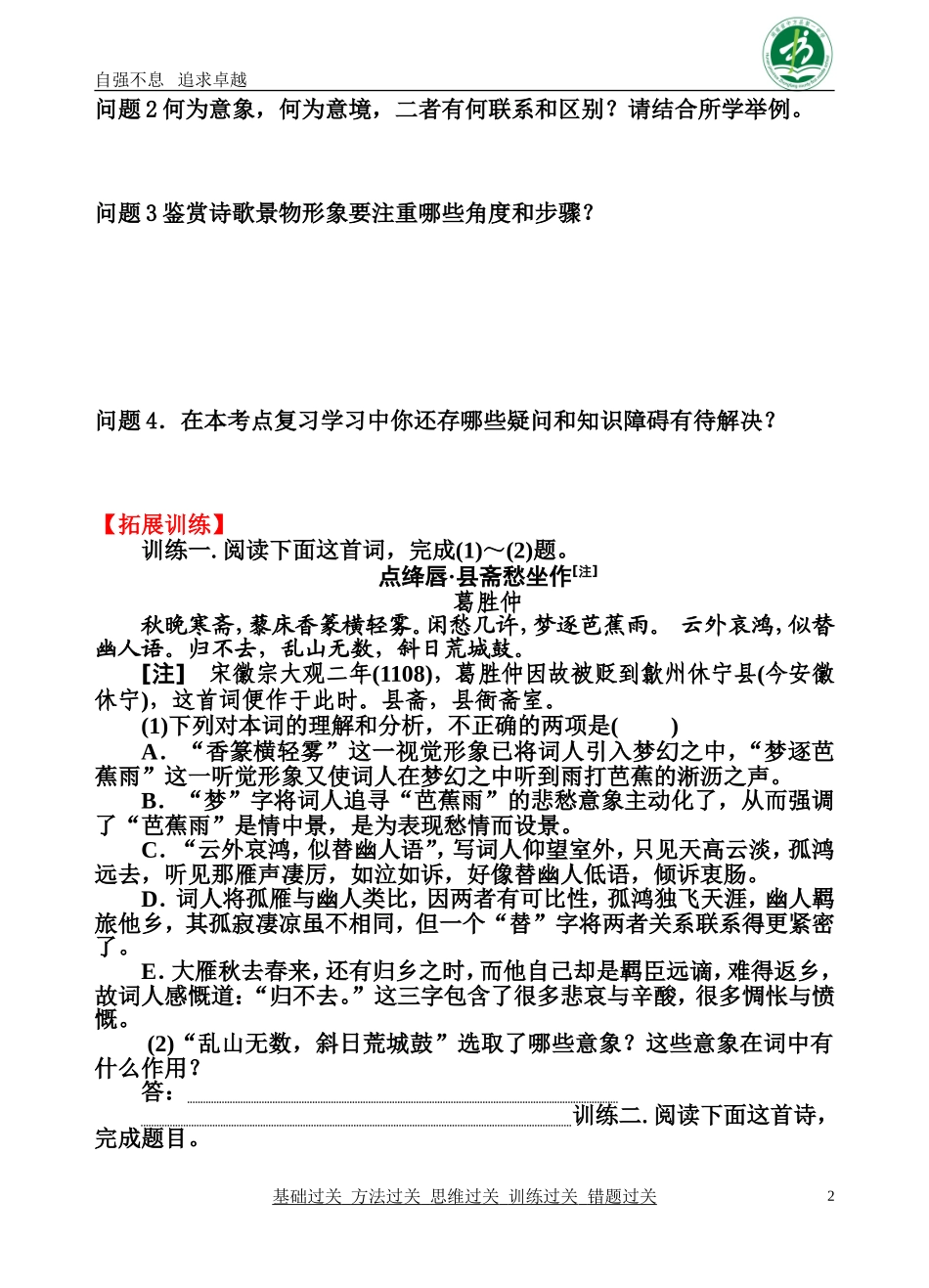 《古诗歌景物形象》回归评价课工具单学生版_第2页