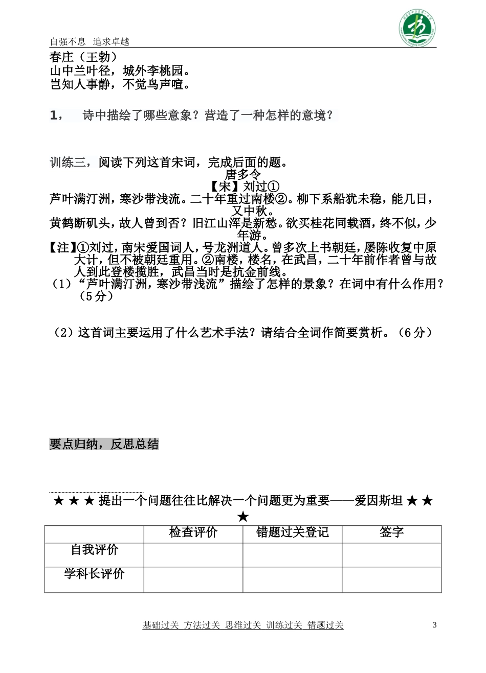 《古诗歌景物形象》回归评价课工具单学生版_第3页
