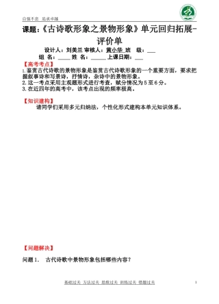 《古诗歌景物形象》回归评价课工具单学生版