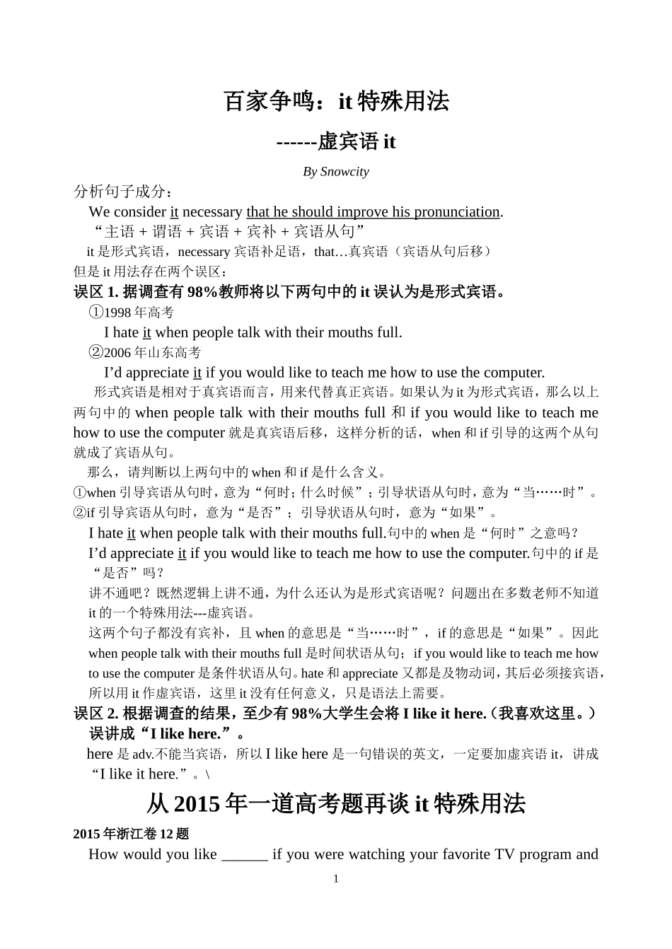 百家争鸣it特殊语法_第1页