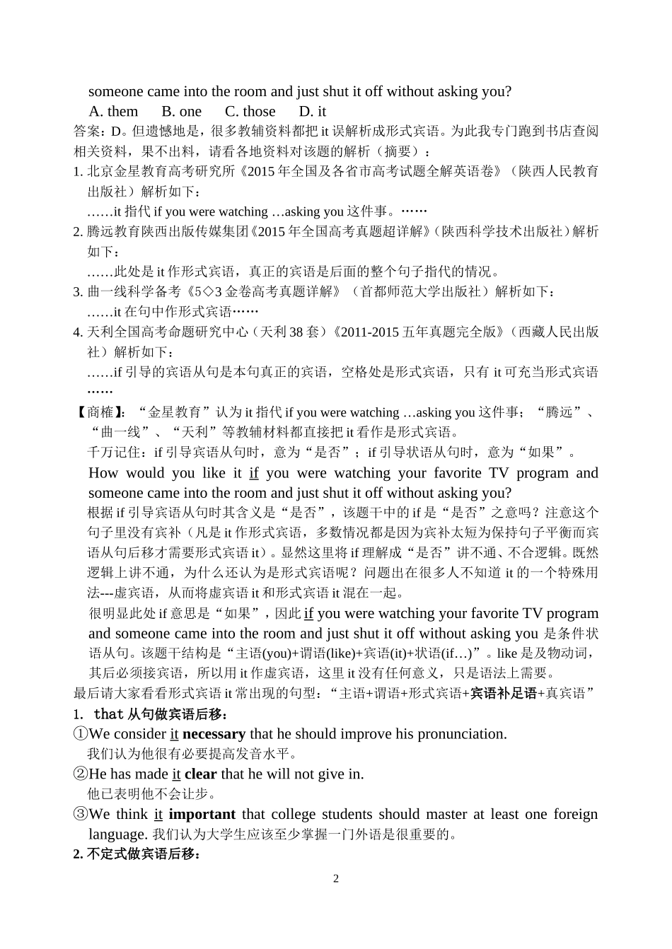 百家争鸣it特殊语法_第2页