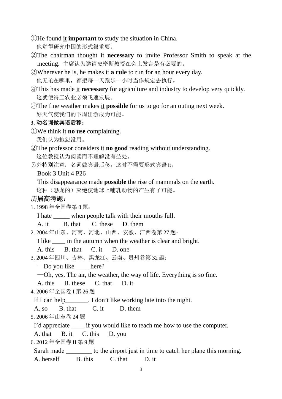 百家争鸣it特殊语法_第3页