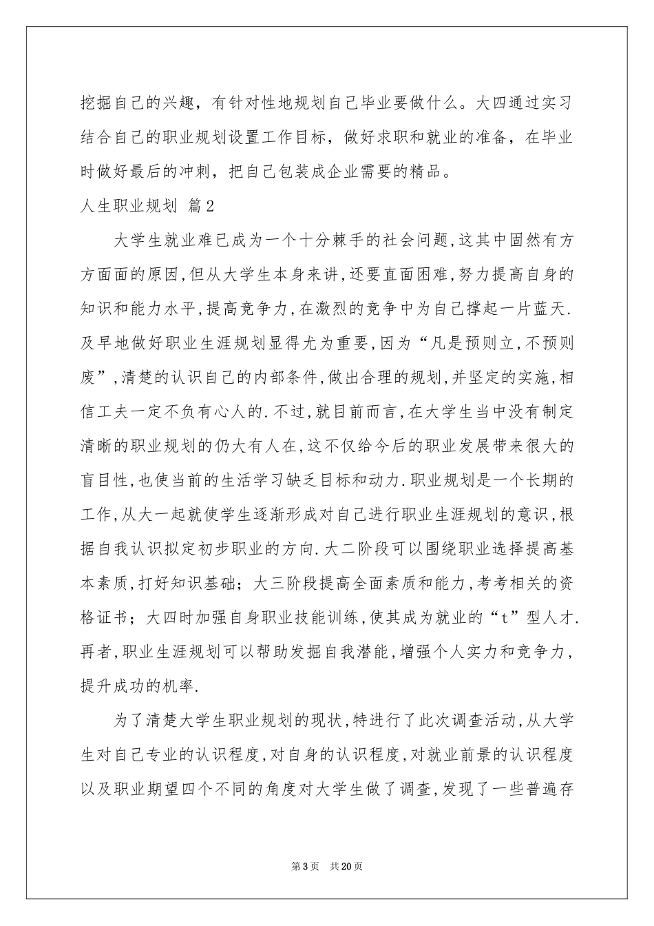 实用的人生职业规划3篇_第3页