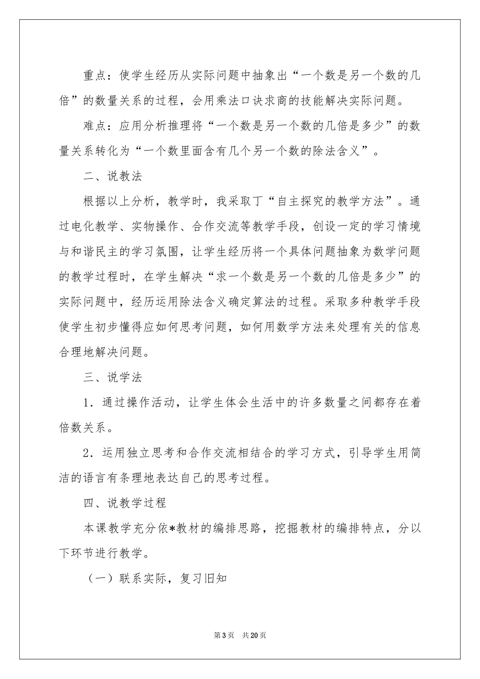 实用的人教版二年级上册数学说课稿四篇_第3页