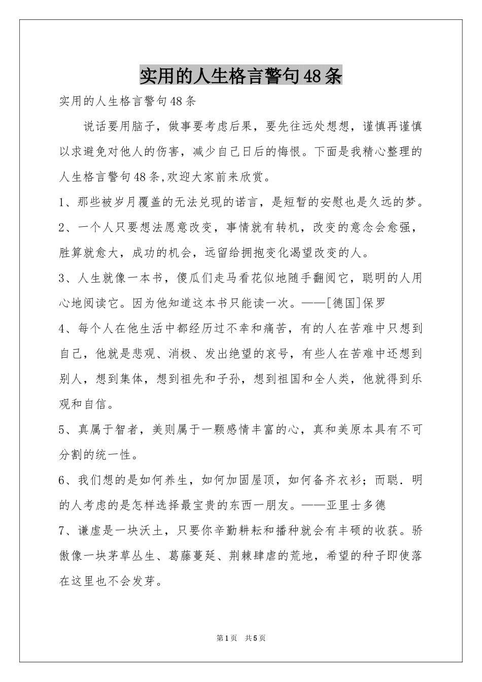 实用的人生格言警句48条_第1页