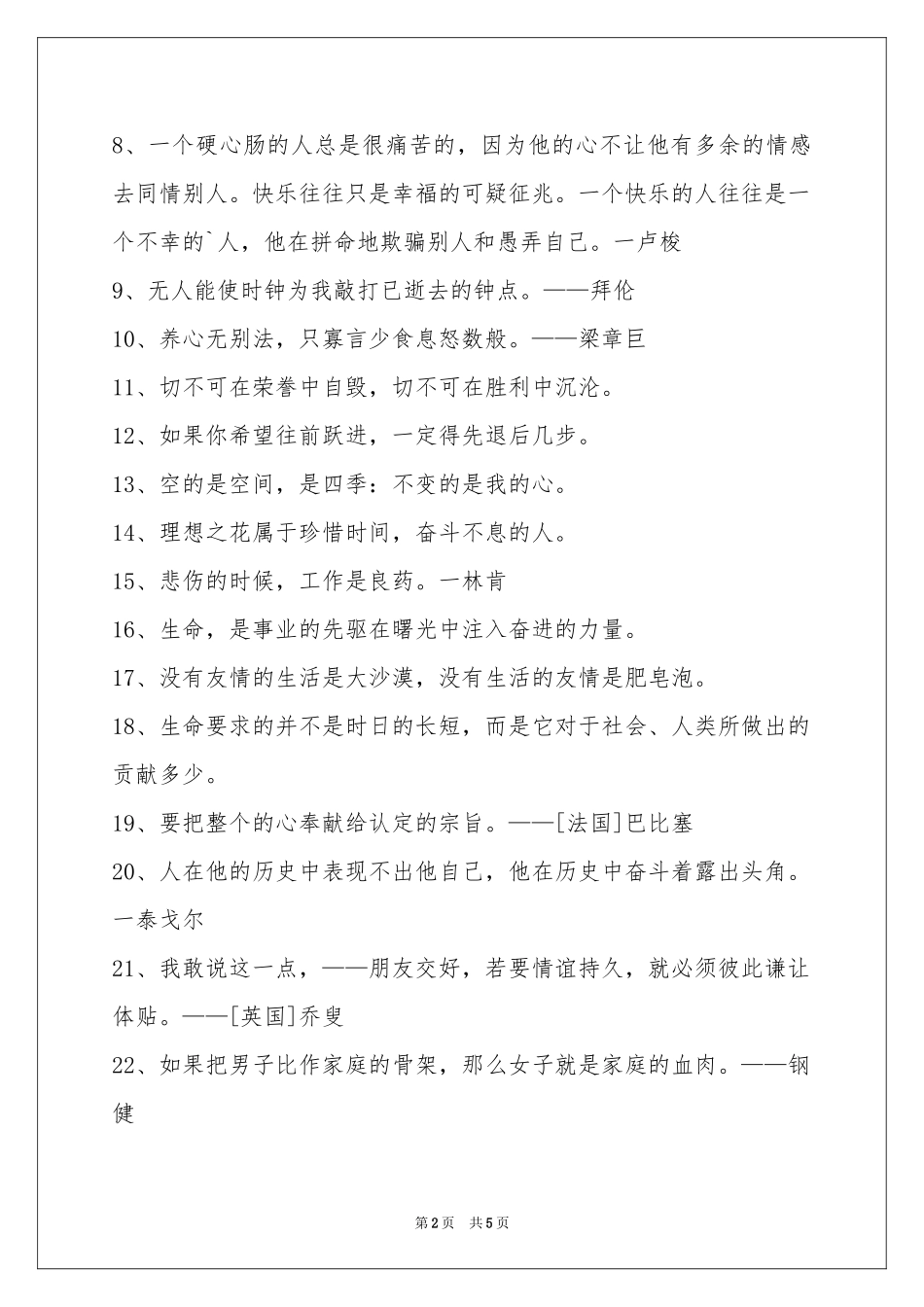 实用的人生格言警句48条_第2页