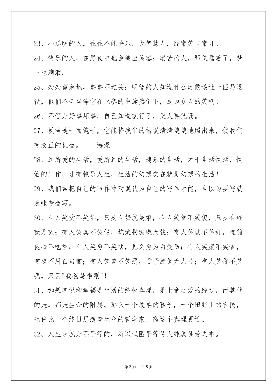 实用的人生格言警句48条_第3页