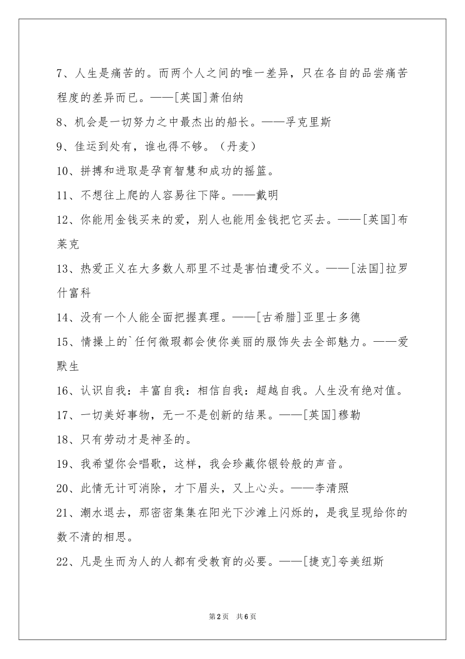 实用的人生格言警句锦集76句_第2页