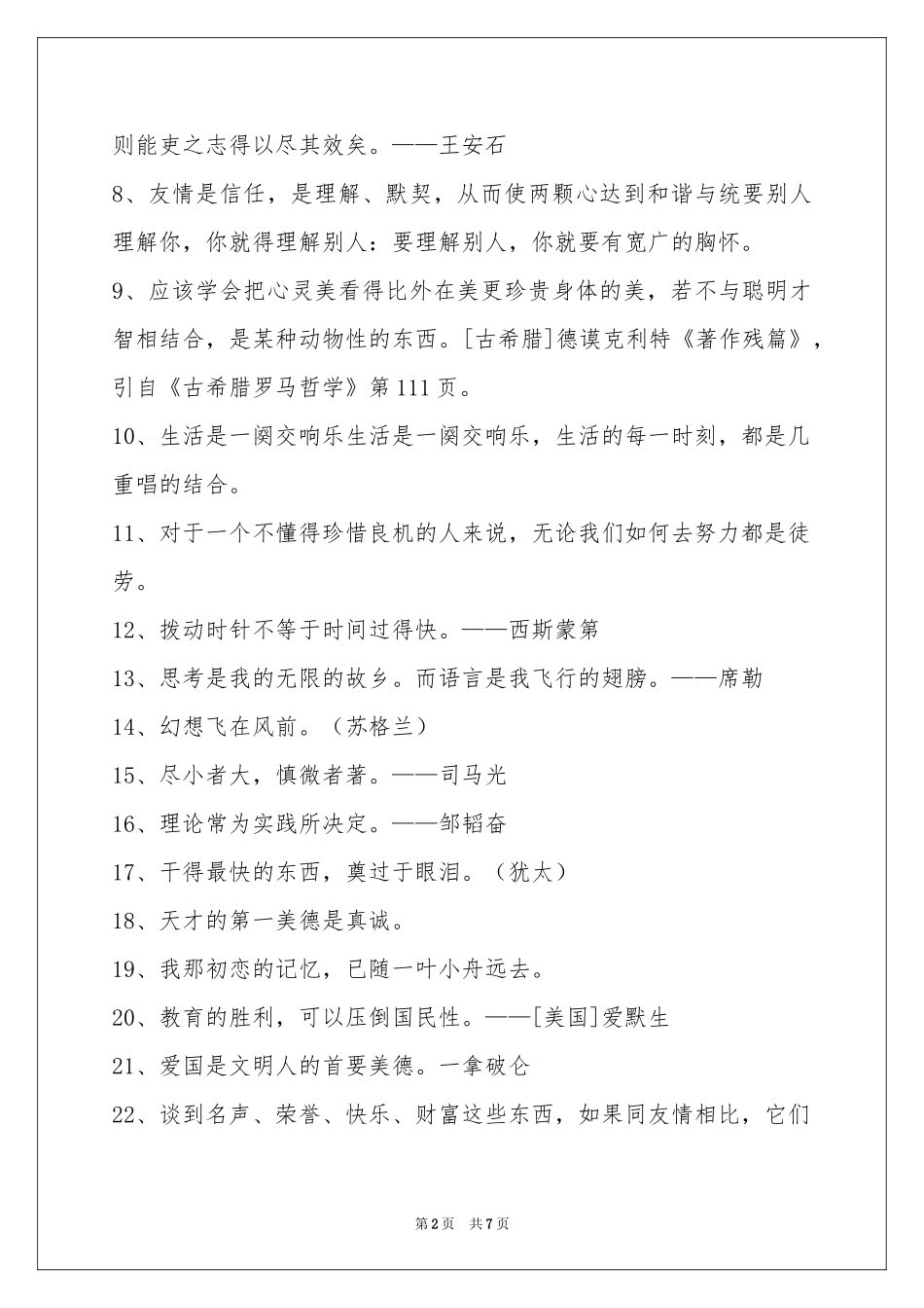 实用的人生格言警句锦集86句_第2页