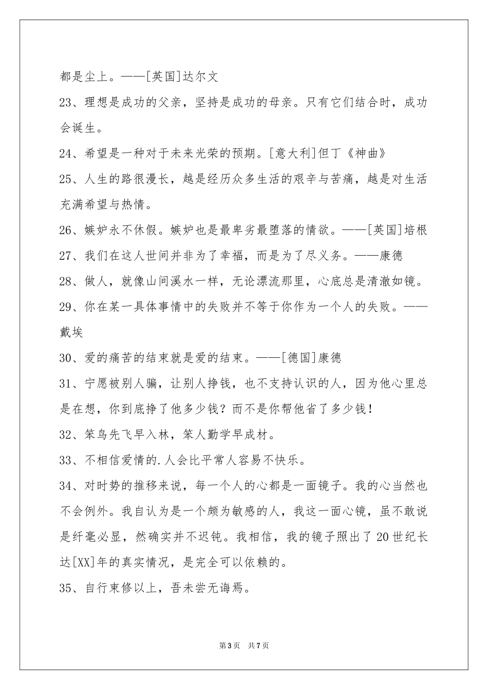 实用的人生格言警句锦集86句_第3页