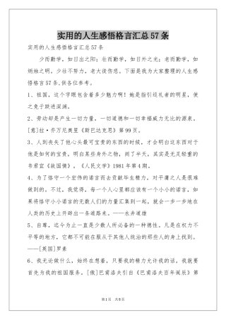 实用的人生感悟格言汇总57条