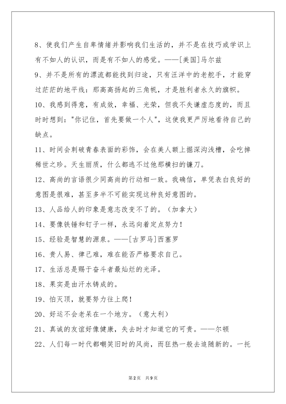 实用的人生哲理格言集合96条_第2页