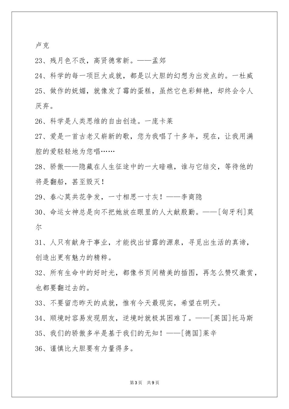 实用的人生哲理格言集合96条_第3页