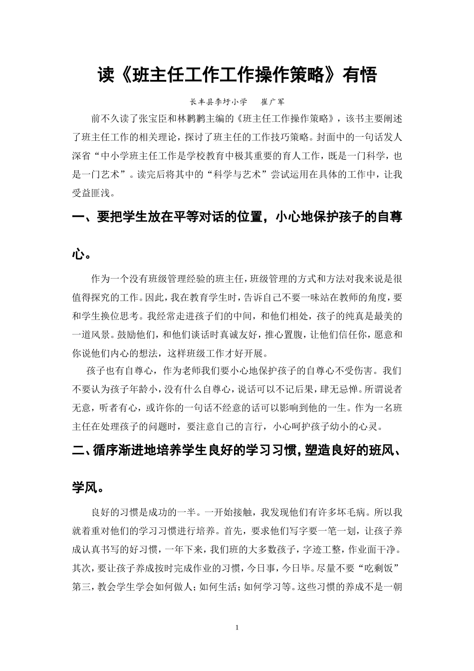 读《班主任工作操作策略》有悟_第1页