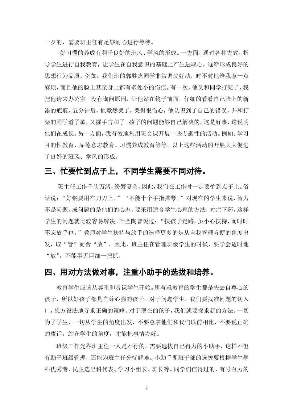 读《班主任工作操作策略》有悟_第2页