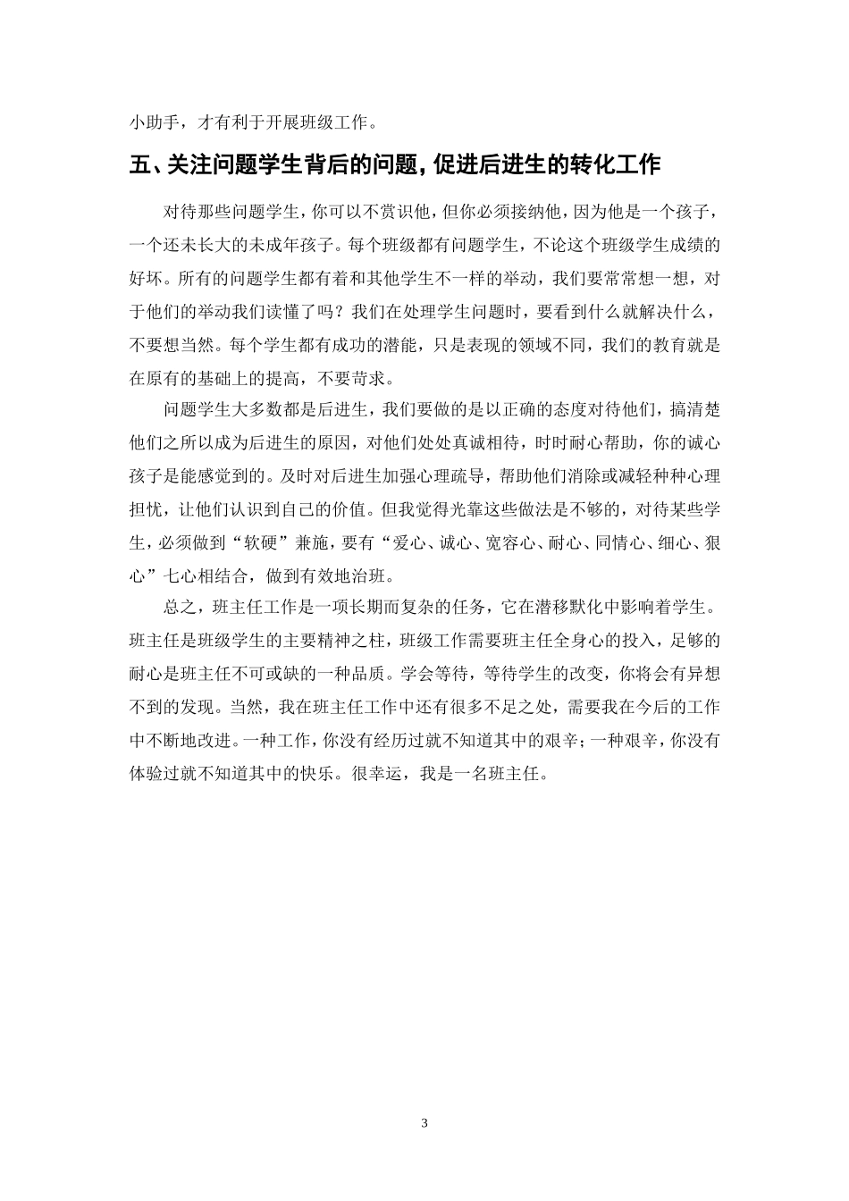 读《班主任工作操作策略》有悟_第3页