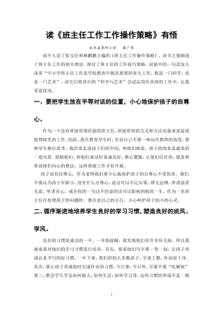 读《班主任工作操作策略》有悟
