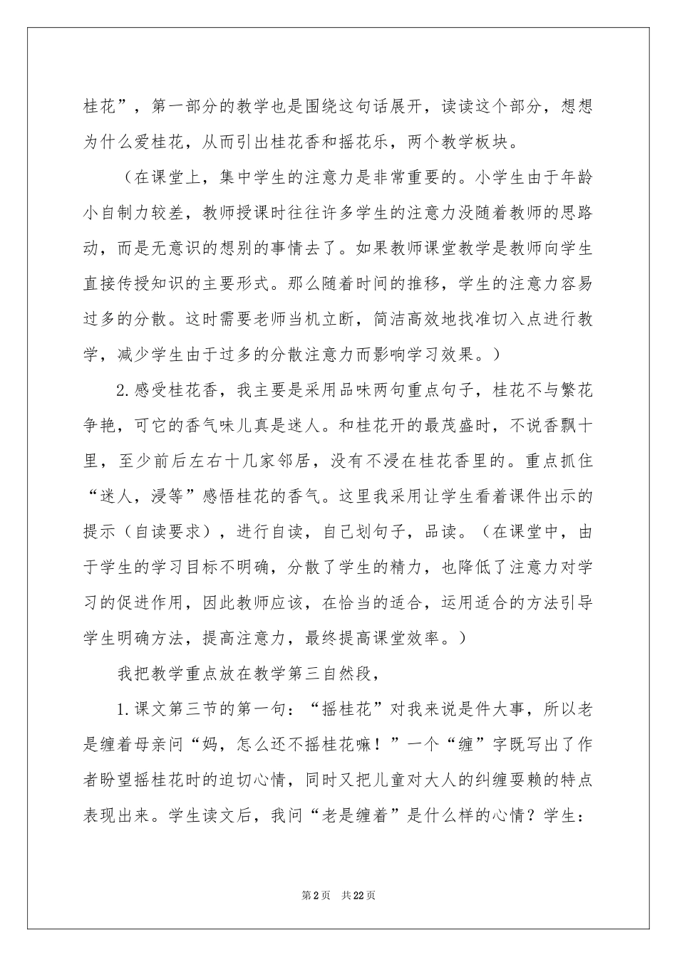 实用的五年级语文说课稿集合5篇_第2页