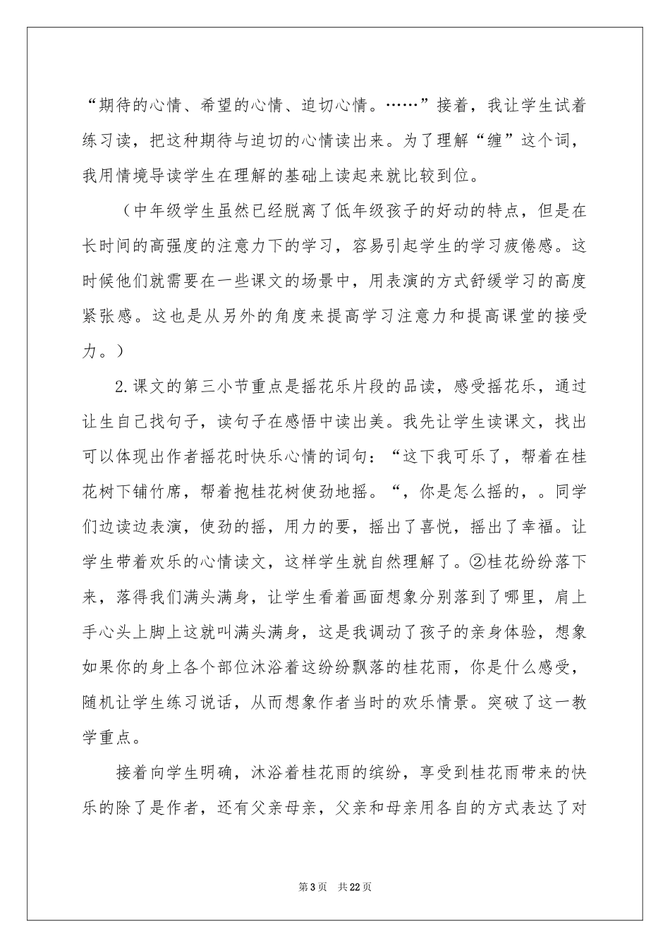 实用的五年级语文说课稿集合5篇_第3页