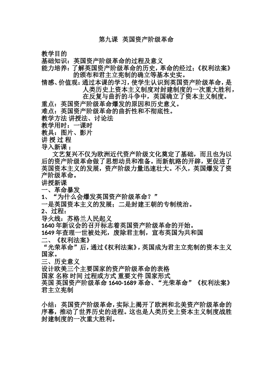 英国资产阶级革命_第1页