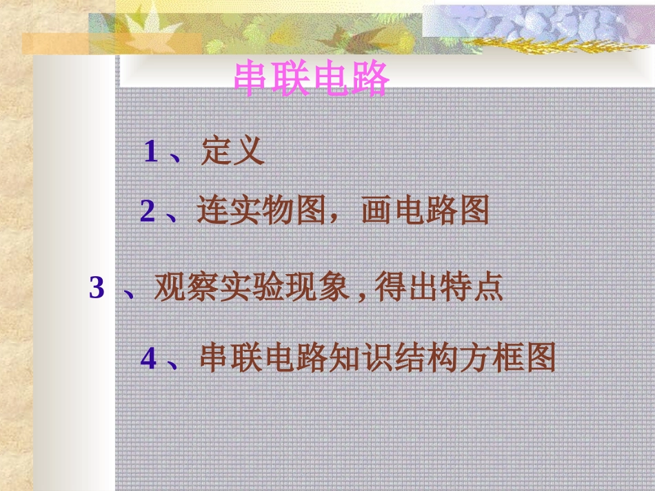 九年级物理电路的连接-串联和并联_第2页