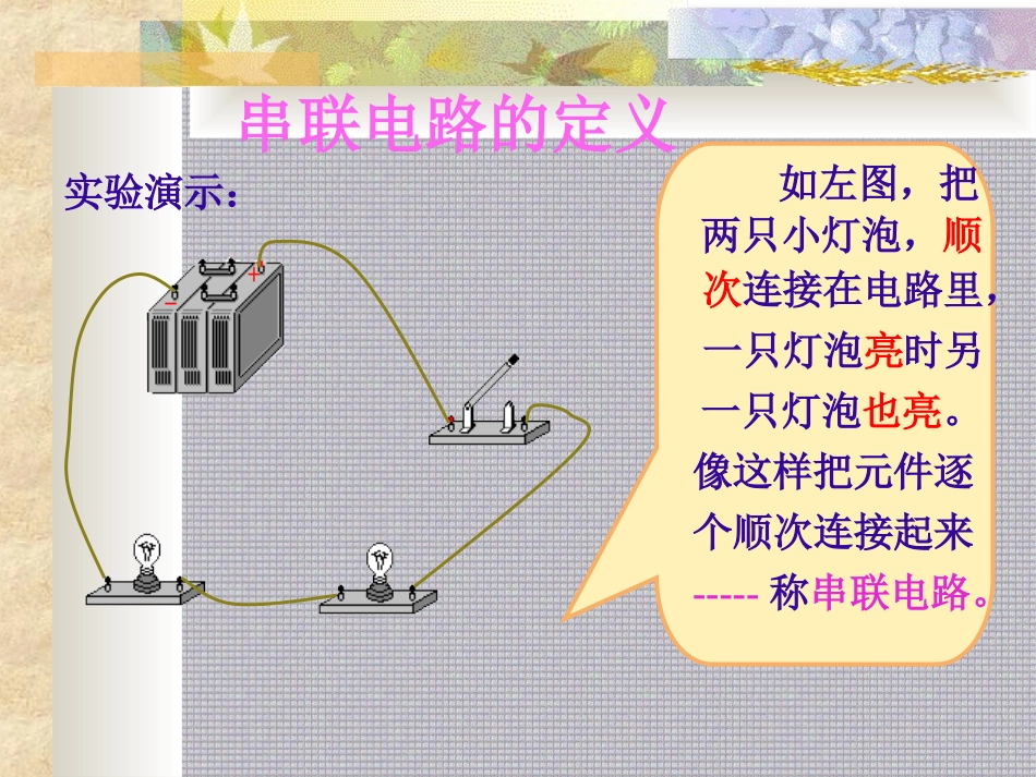 九年级物理电路的连接-串联和并联_第3页