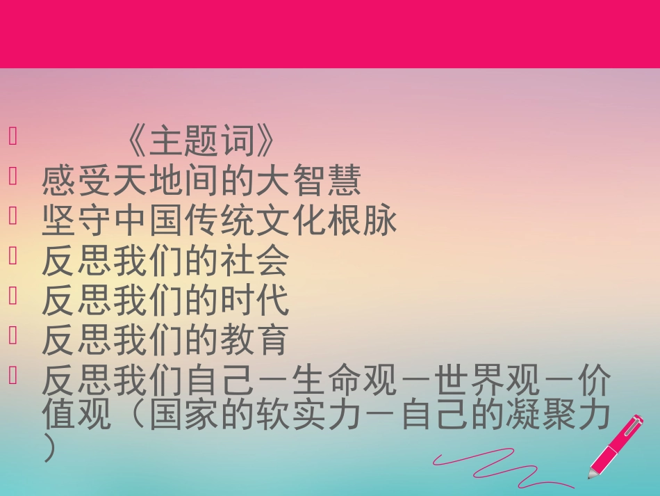 《传统文化与中国教育》２０１７新本(1)_第2页