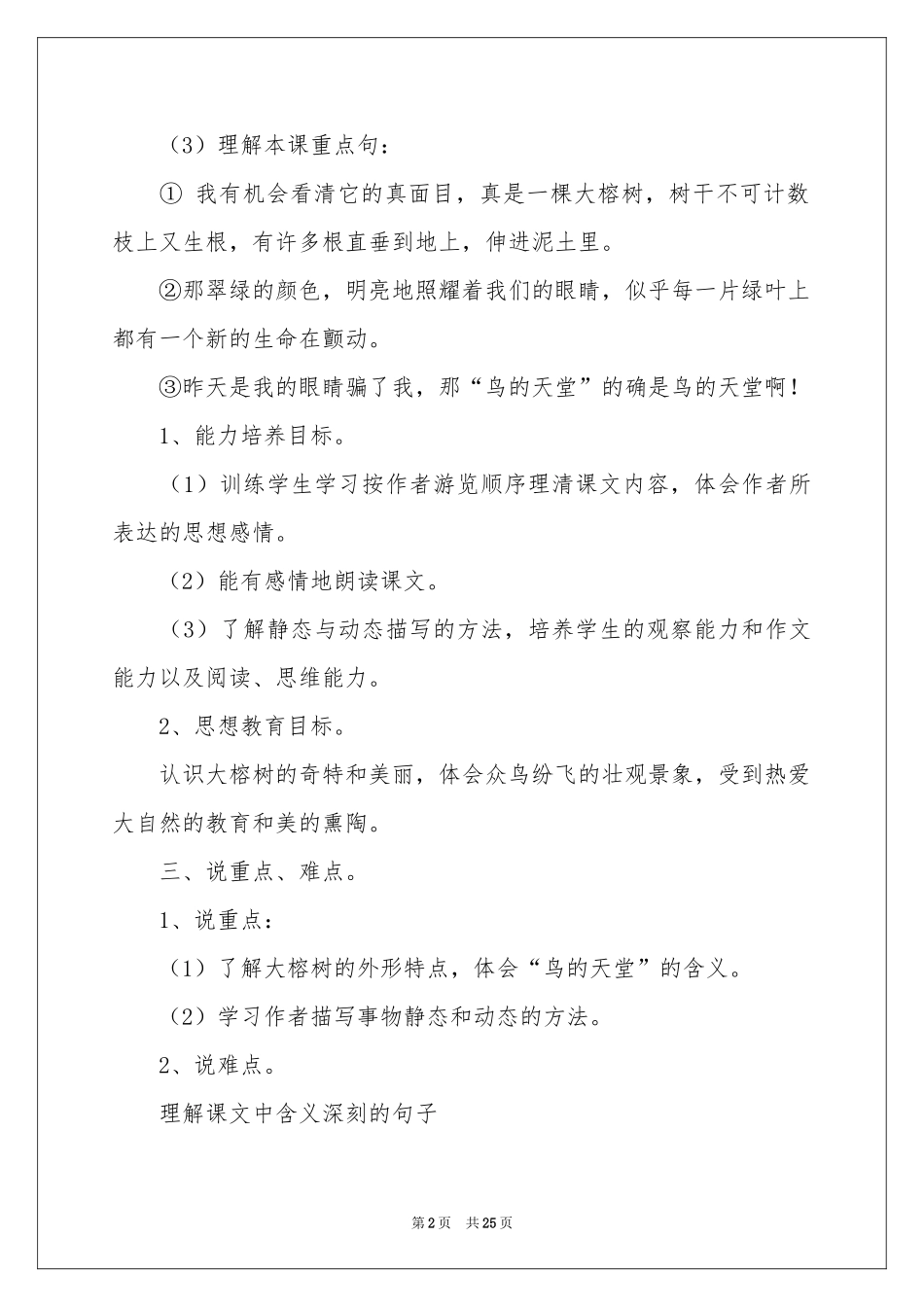 实用的五年级语文说课稿范本合集五篇_第2页