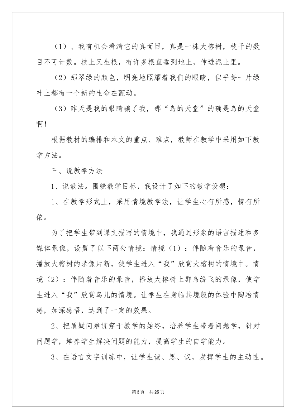 实用的五年级语文说课稿范本合集五篇_第3页