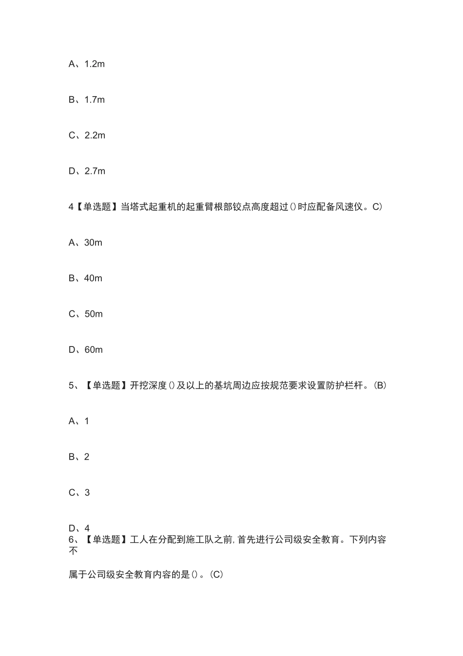 [全考点]A证(安全员)模拟考试题库-含答案_第2页