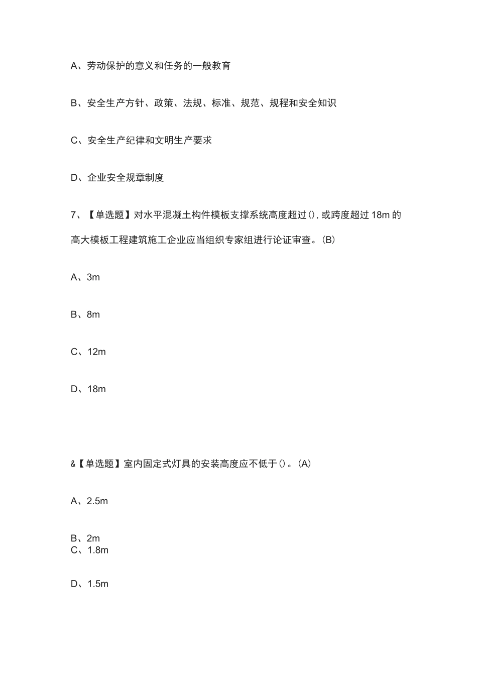 [全考点]A证(安全员)模拟考试题库-含答案_第3页