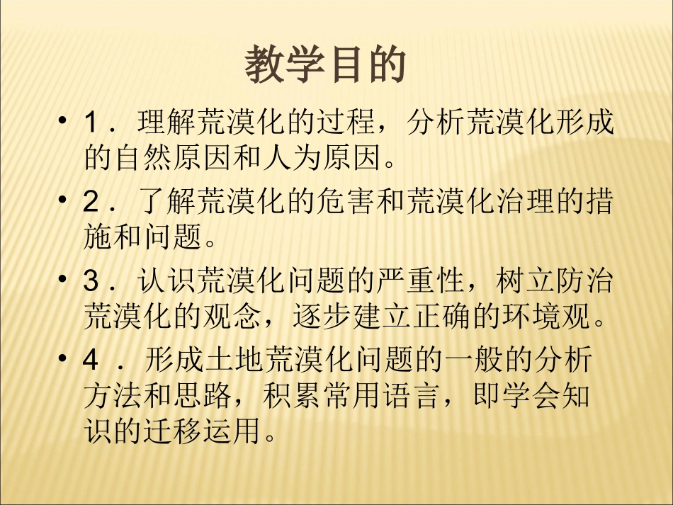 高二地理：21荒漠化的防治-上课用_第2页