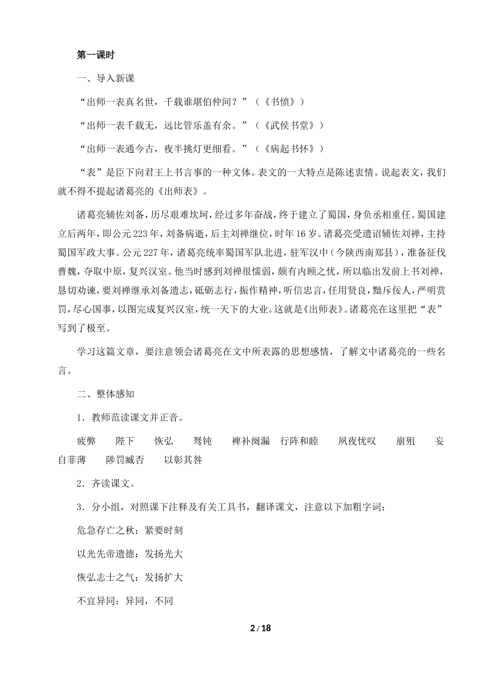 《出师表》教案_第2页
