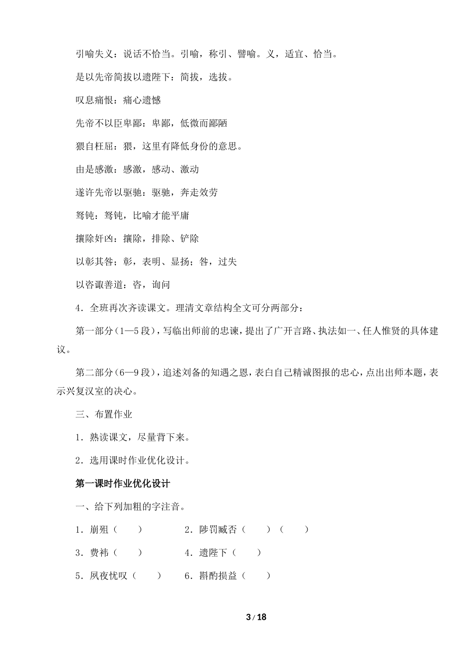 《出师表》教案_第3页