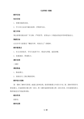 《出师表》教案