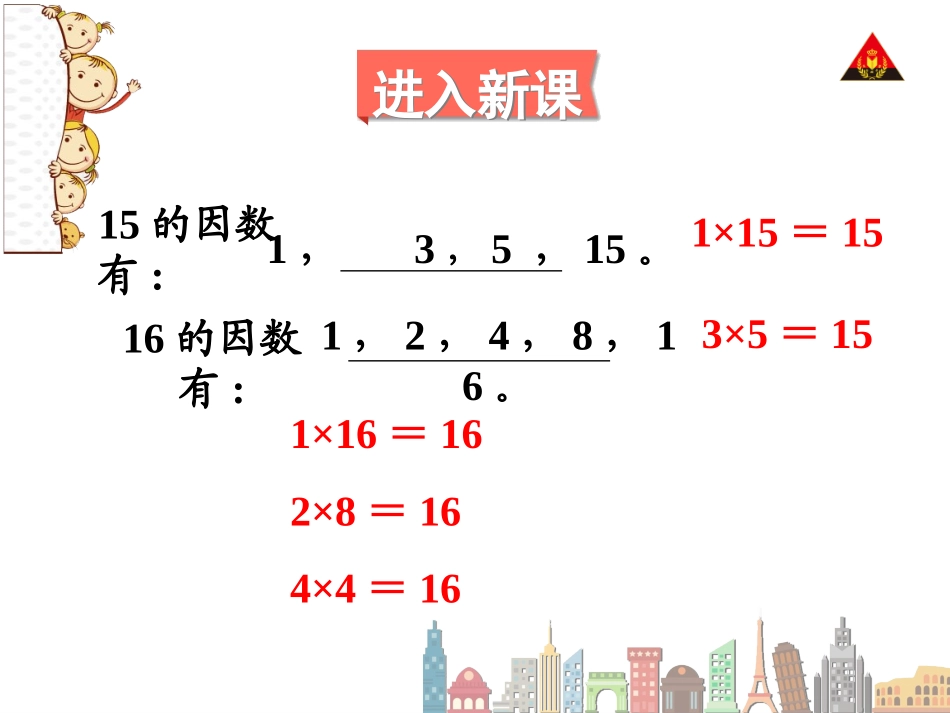 因数和倍数2_第2页