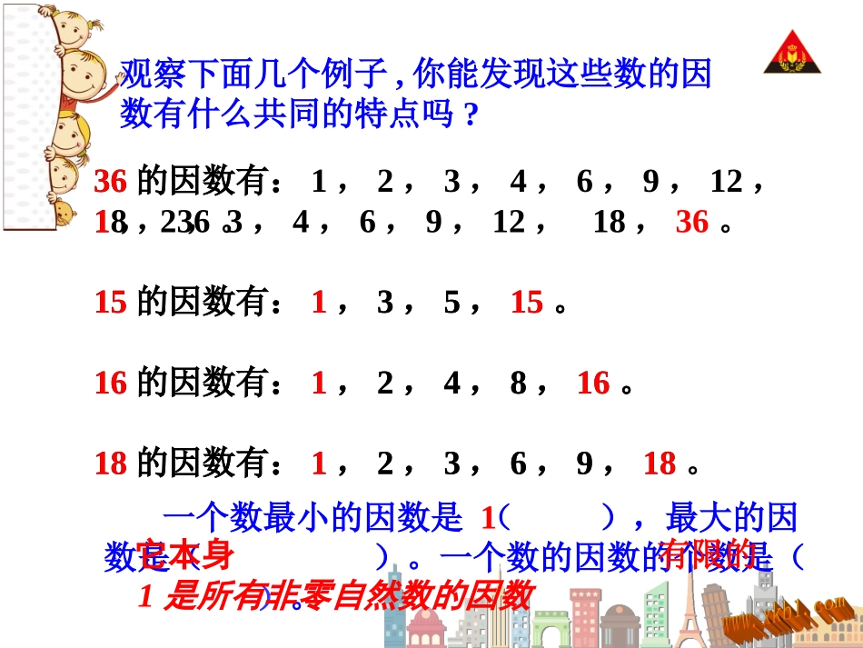 因数和倍数2_第3页